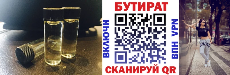 Бутират оксана закладки Николаевск-на-Амуре