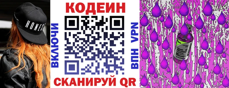 Codein напиток Lean (лин) наркота Николаевск-на-Амуре